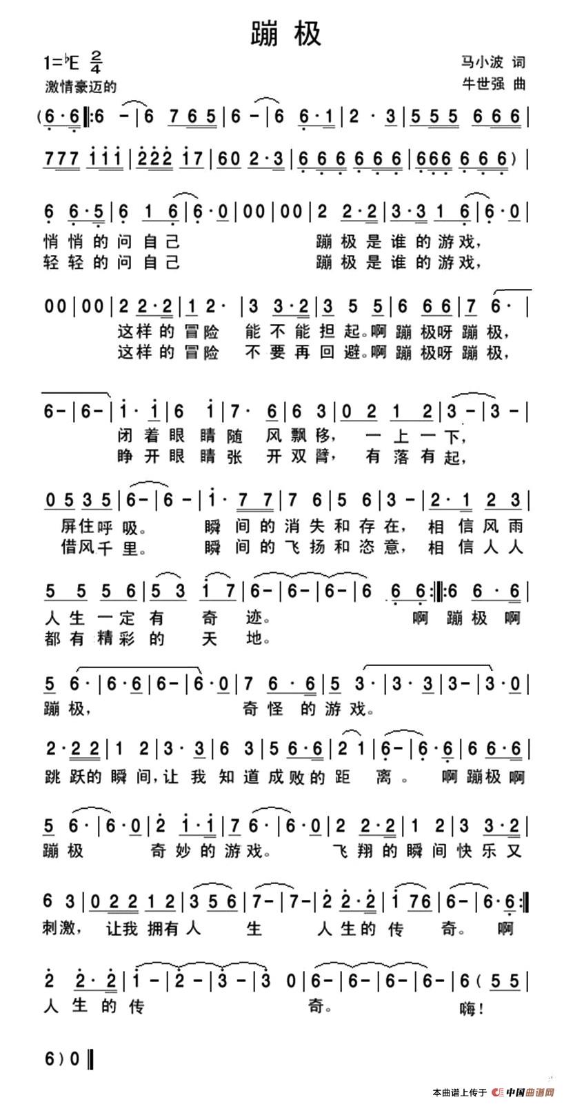 蹦极