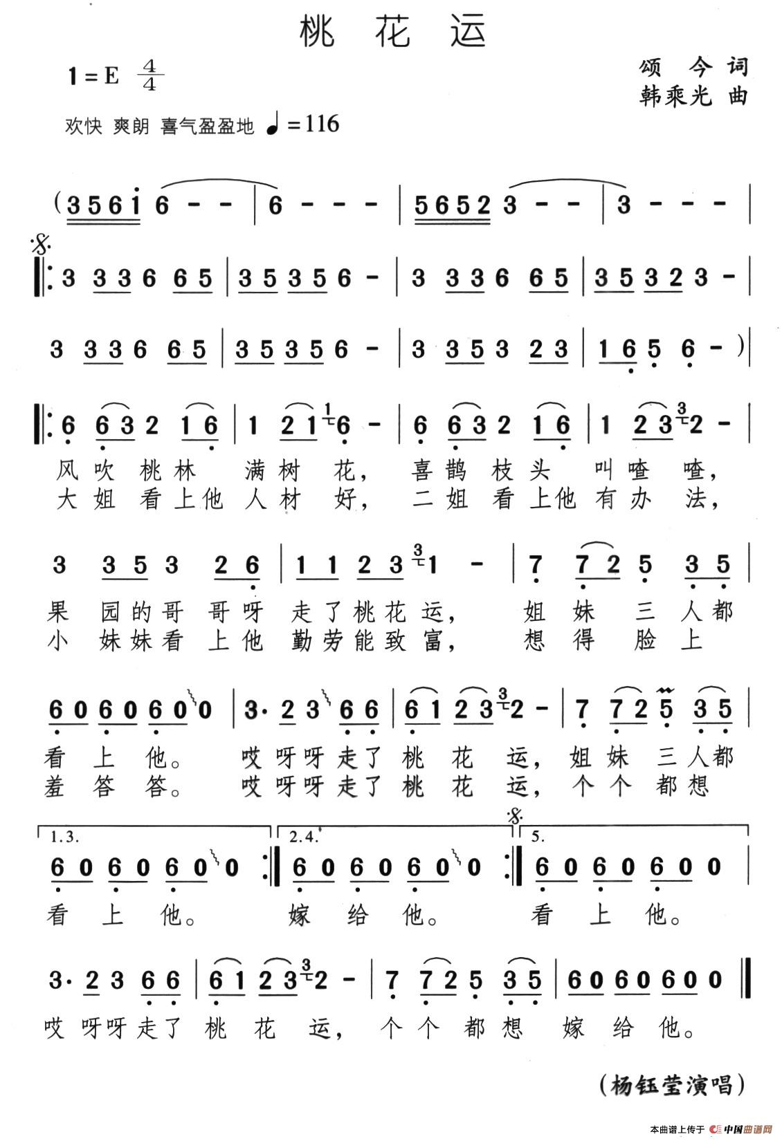 桃花运（颂今词 韩乘光曲）