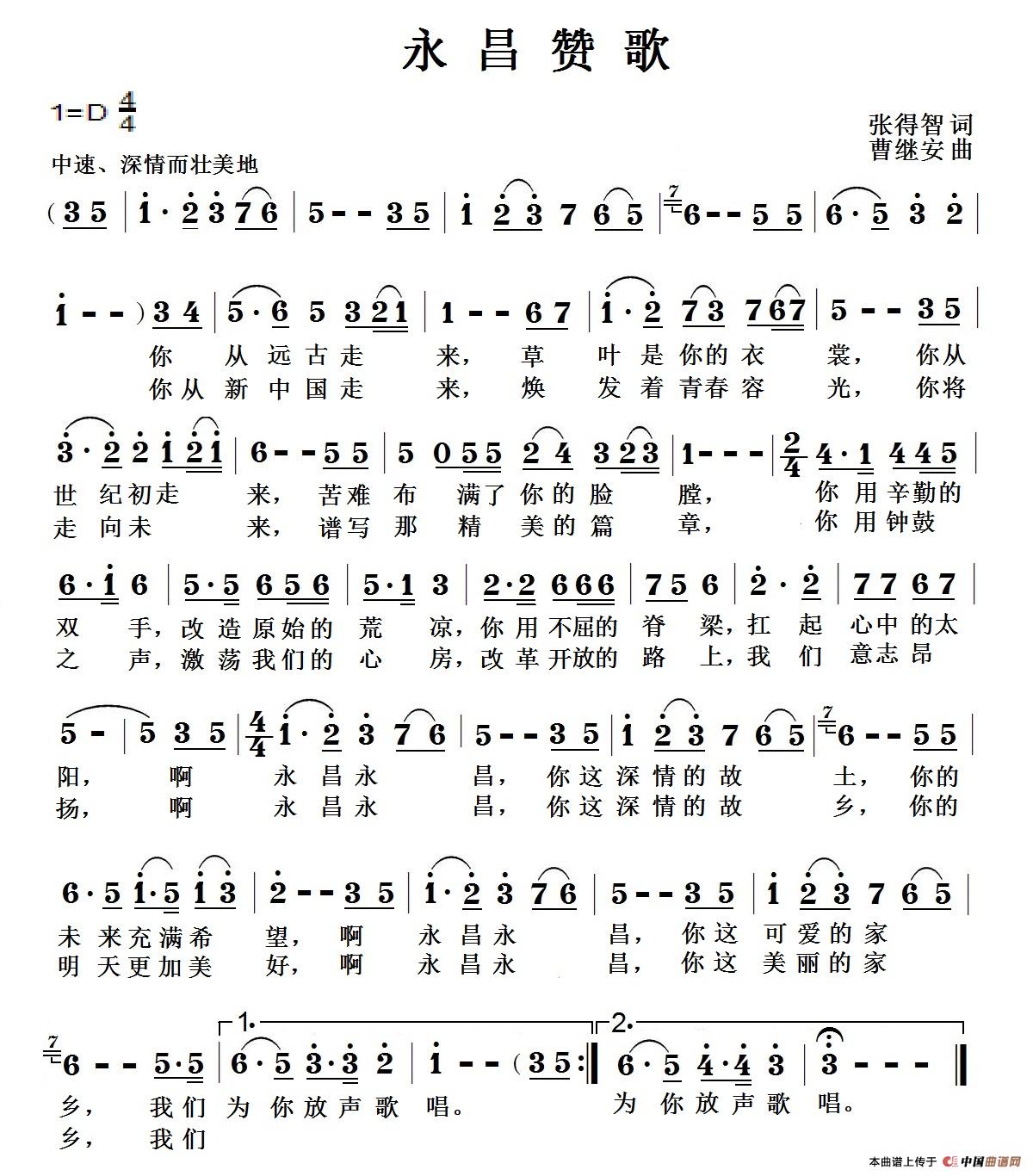 永昌赞歌