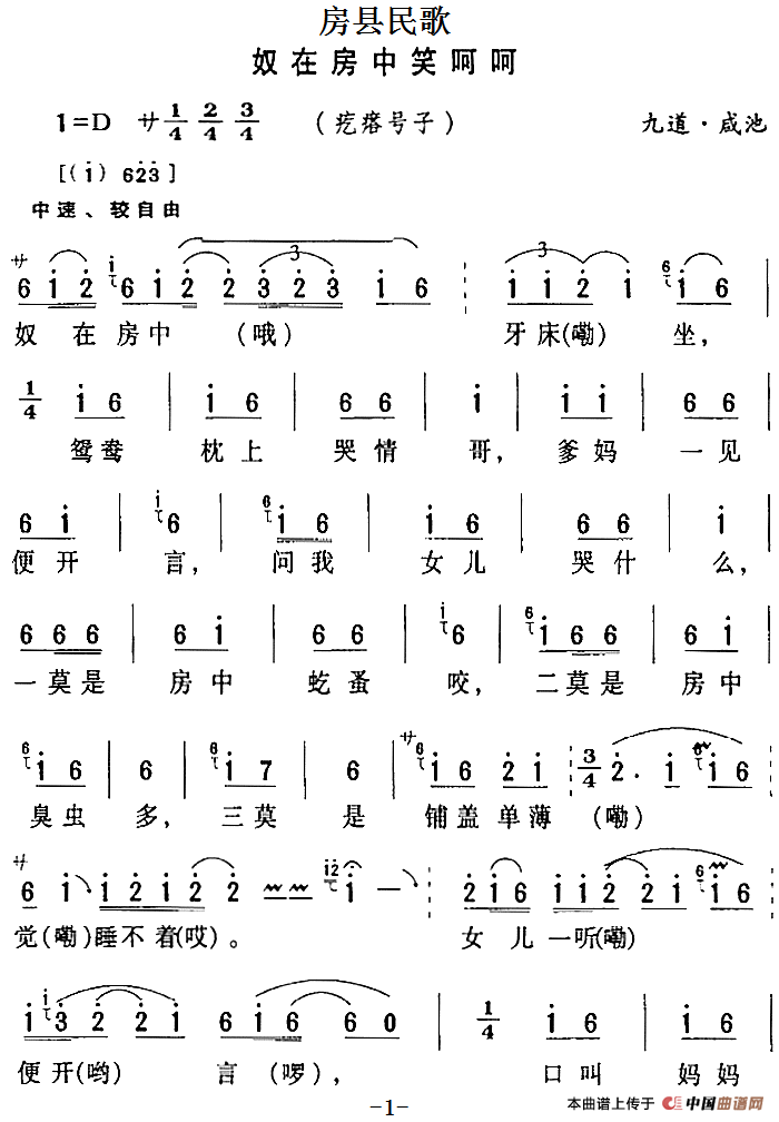 房县民歌：奴在房中笑呵呵