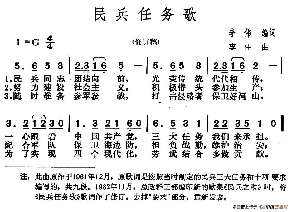 民兵任务歌