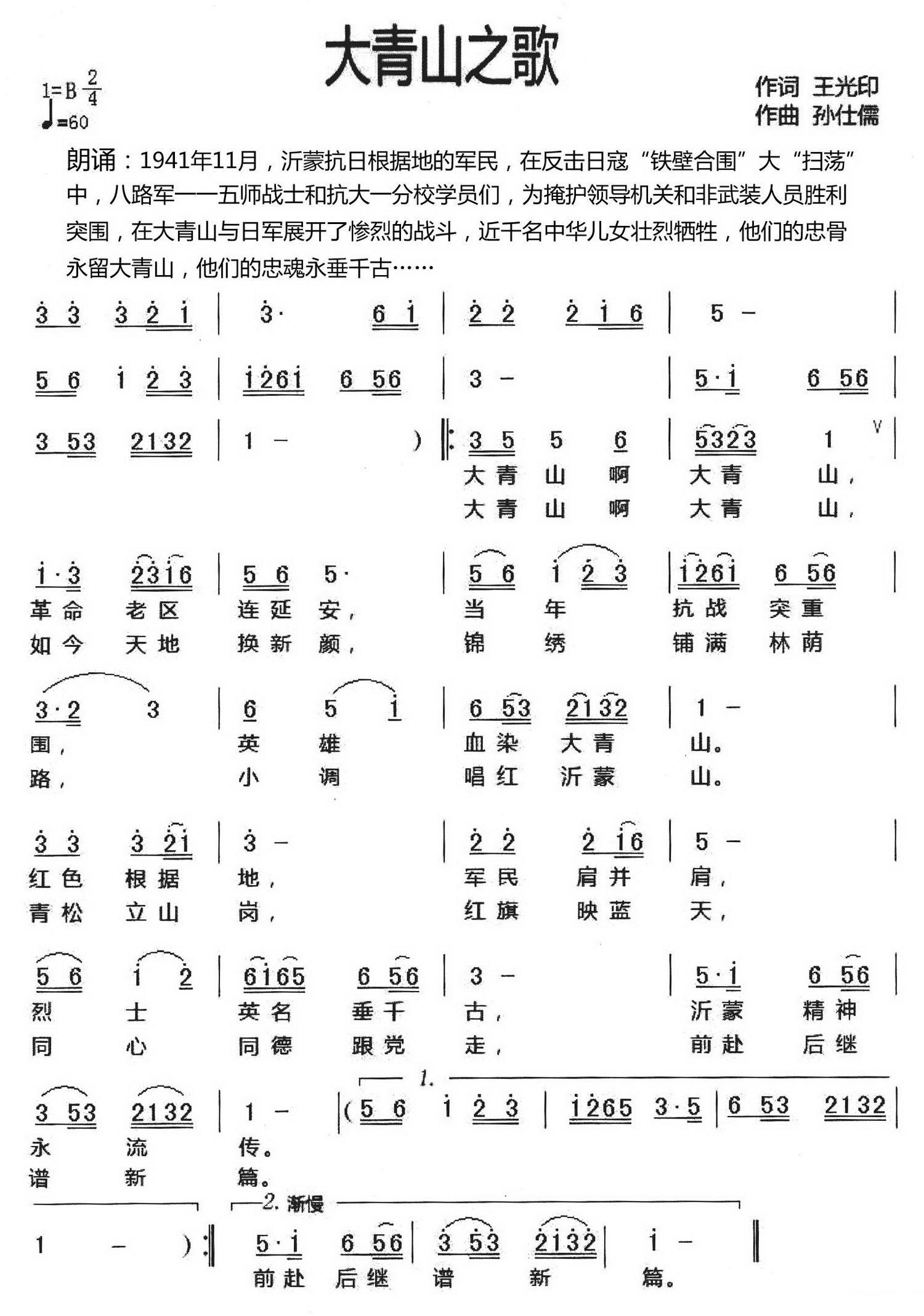 大青山之歌（孙仕儒 曲 孙仕儒 词）