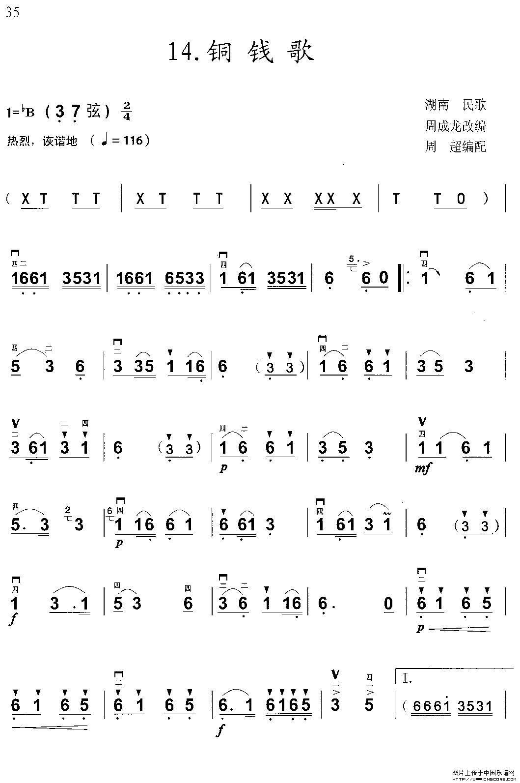 曲谱名：铜钱歌二胡谱