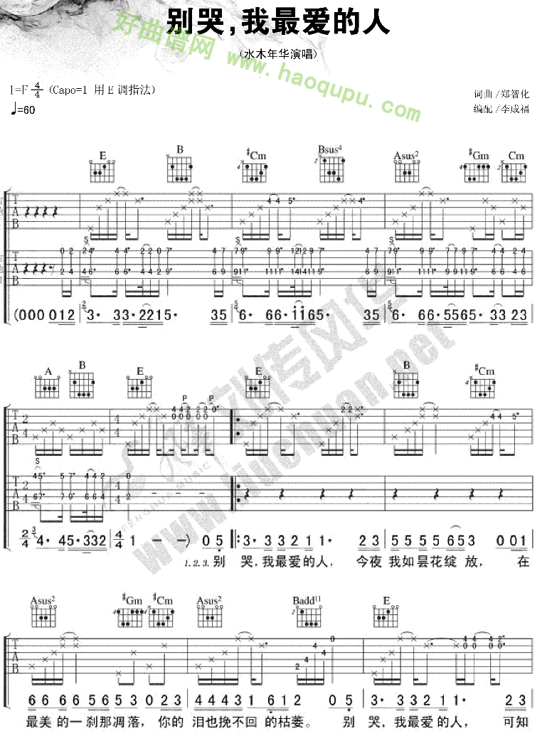 《别哭我最爱的人》（水木年华演唱） 吉他谱第2张