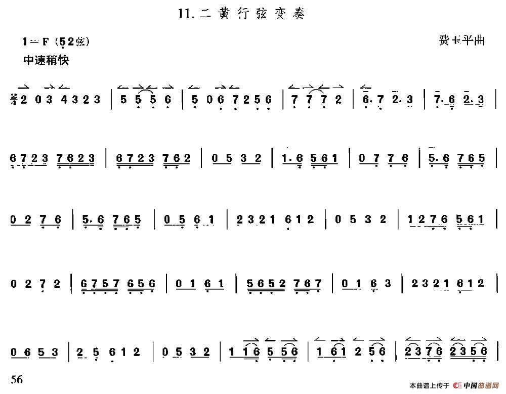 二黄行弦变奏（京胡）