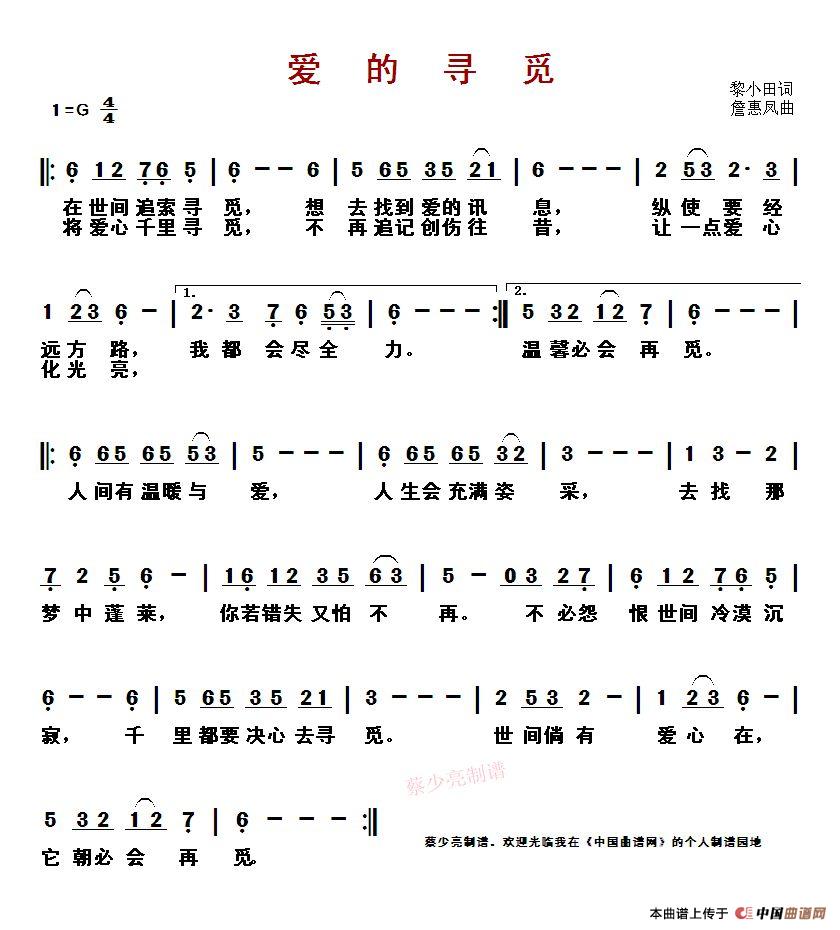 爱的寻觅（粤语歌曲）