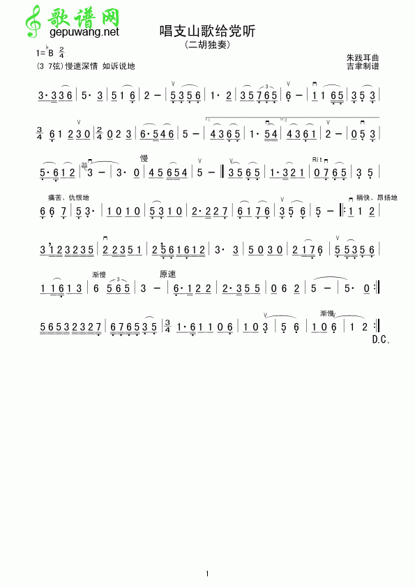 唱支山歌给党听二胡曲谱（二胡独奏）