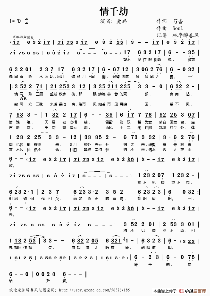 情千劫