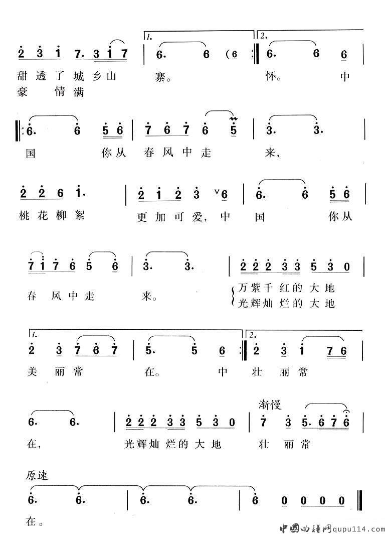 中国，你从春风中走来（孙振春词 曾广海曲）简