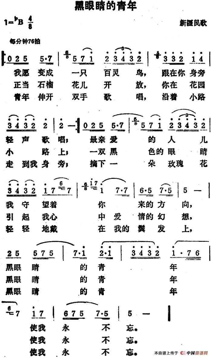 黑眼睛的青年（新疆维吾尔族民歌）