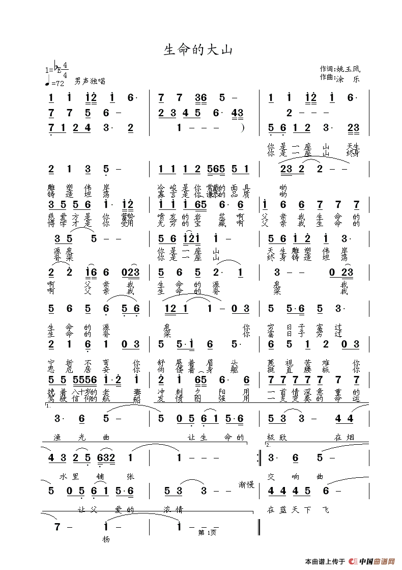 生命的大山（姚玉凤词 包佳禾曲）