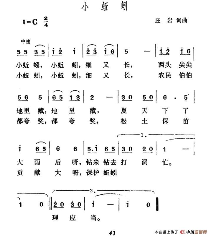 小蚯蚓（庄岩词曲）