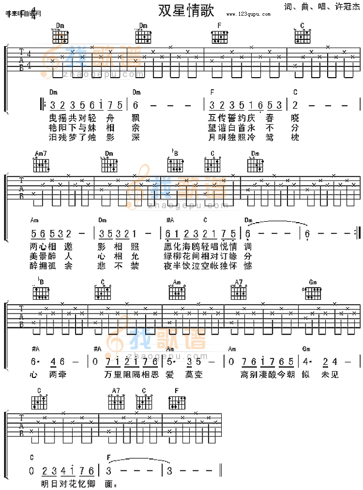 双星情歌 （许冠杰）吉他谱