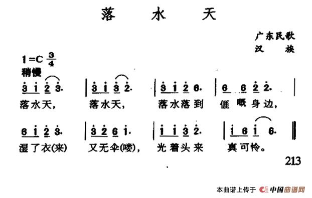 落水天（广东民歌）