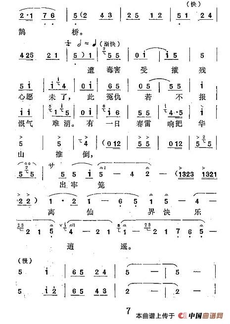 [秦腔] 恨兄长做此事横行霸道（《劈山救母》三