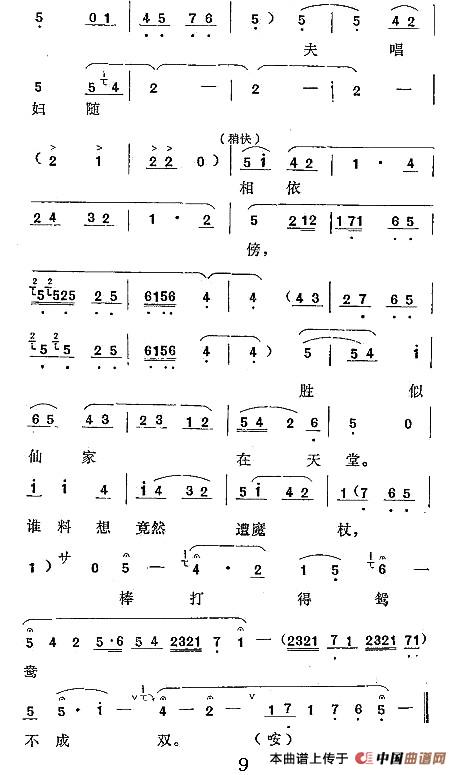 [秦腔] 恨兄长做此事横行霸道（《劈山救母》三