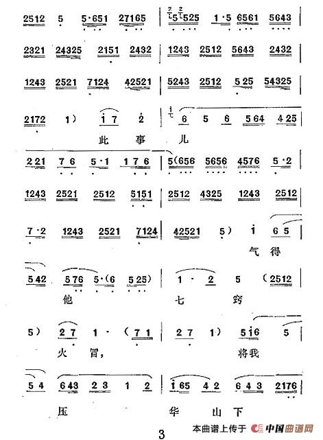 [秦腔] 恨兄长做此事横行霸道（《劈山救母》三