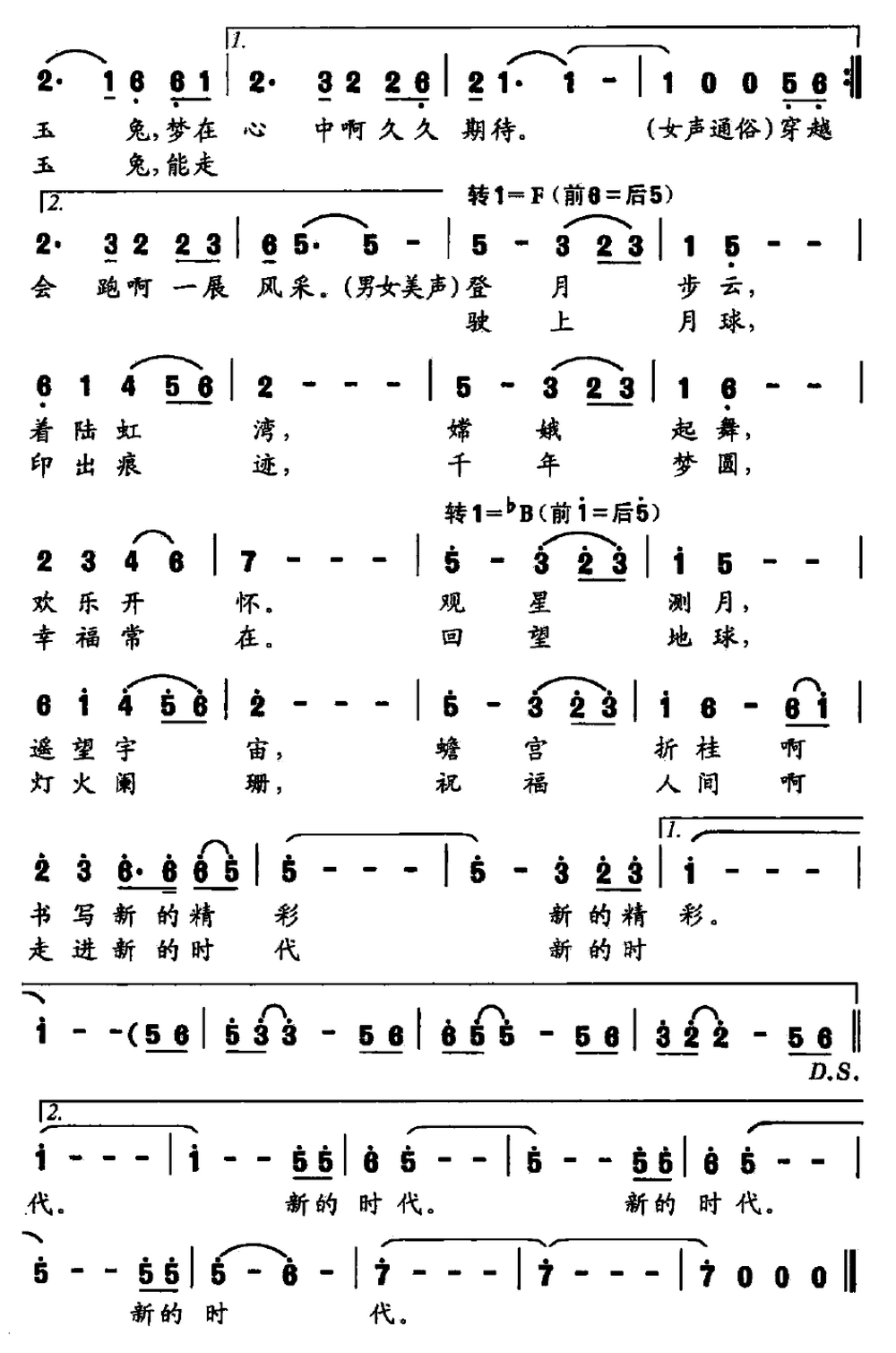 玉兔谣（葛逊词谢文婷曲）