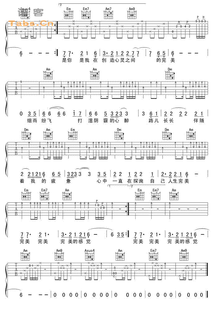 隔世离空的红颜（详细版） 经典版吉他谱