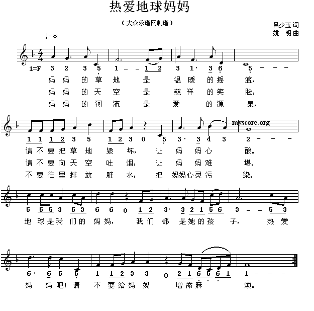 热爱地球妈妈简谱(姚明作曲)