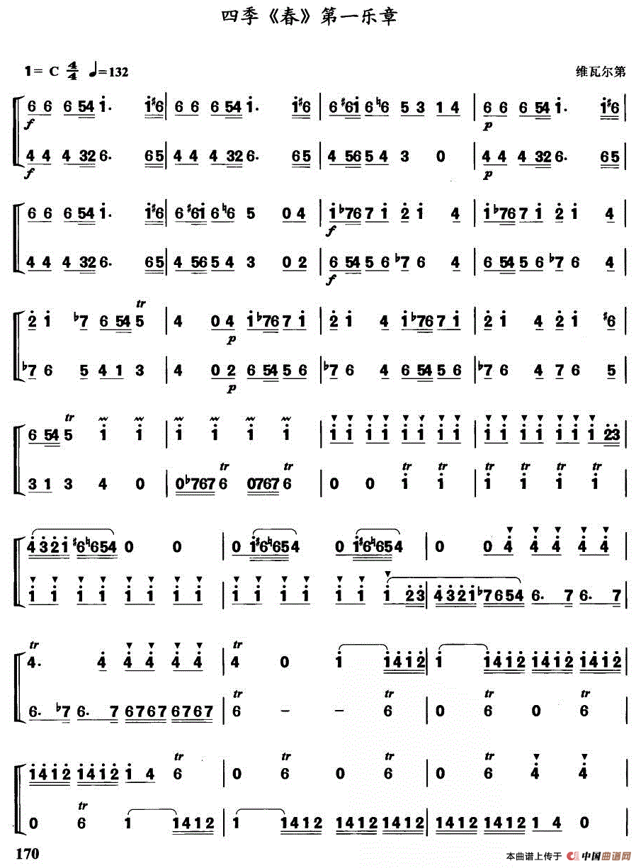 四季《春》第一乐章口琴谱