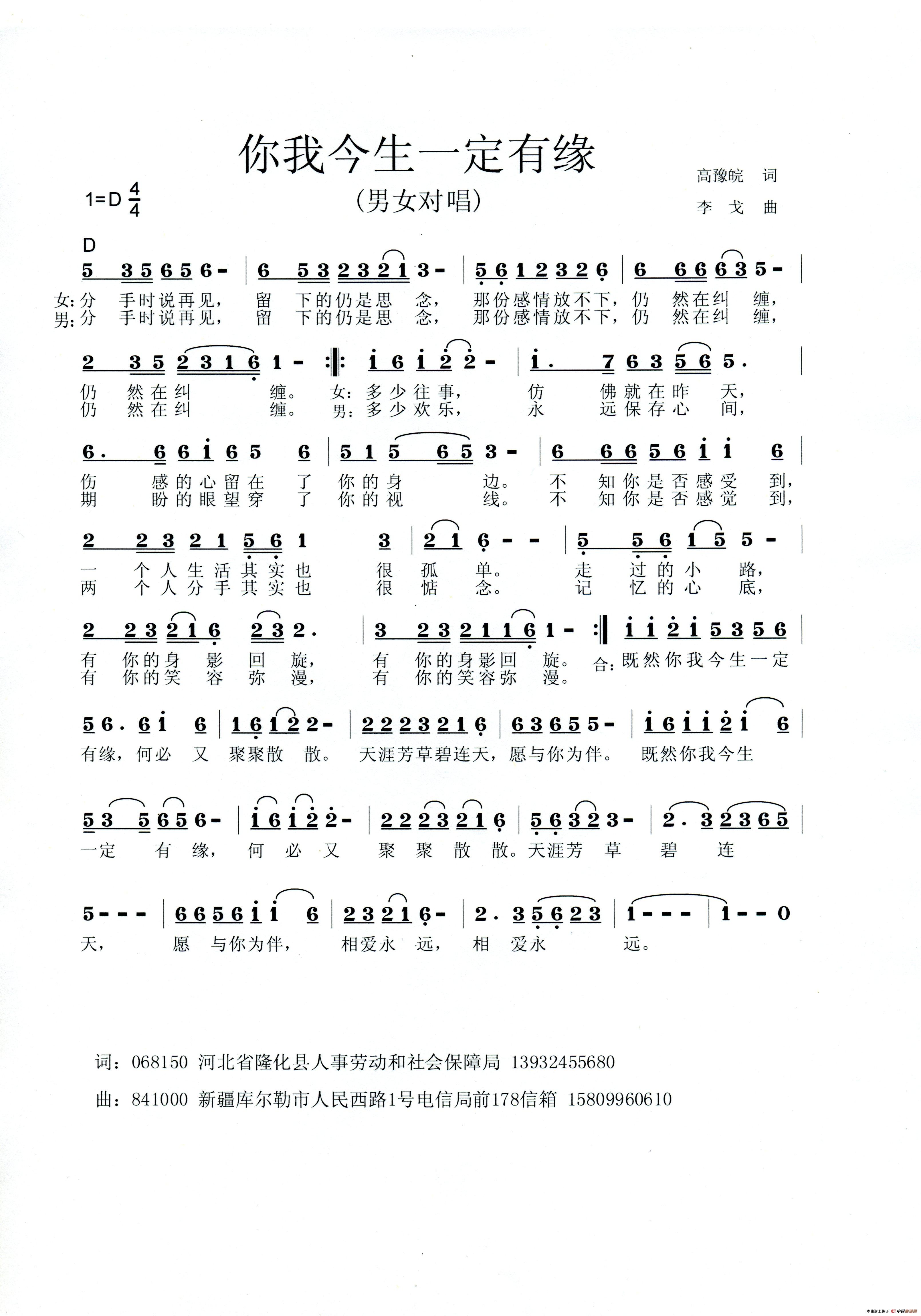 你我今生一定有缘（男女对唱）