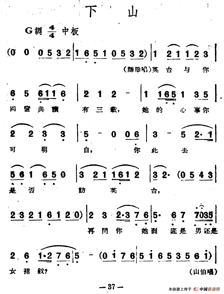 下山（电影越剧《梁山伯与祝英台》选曲）