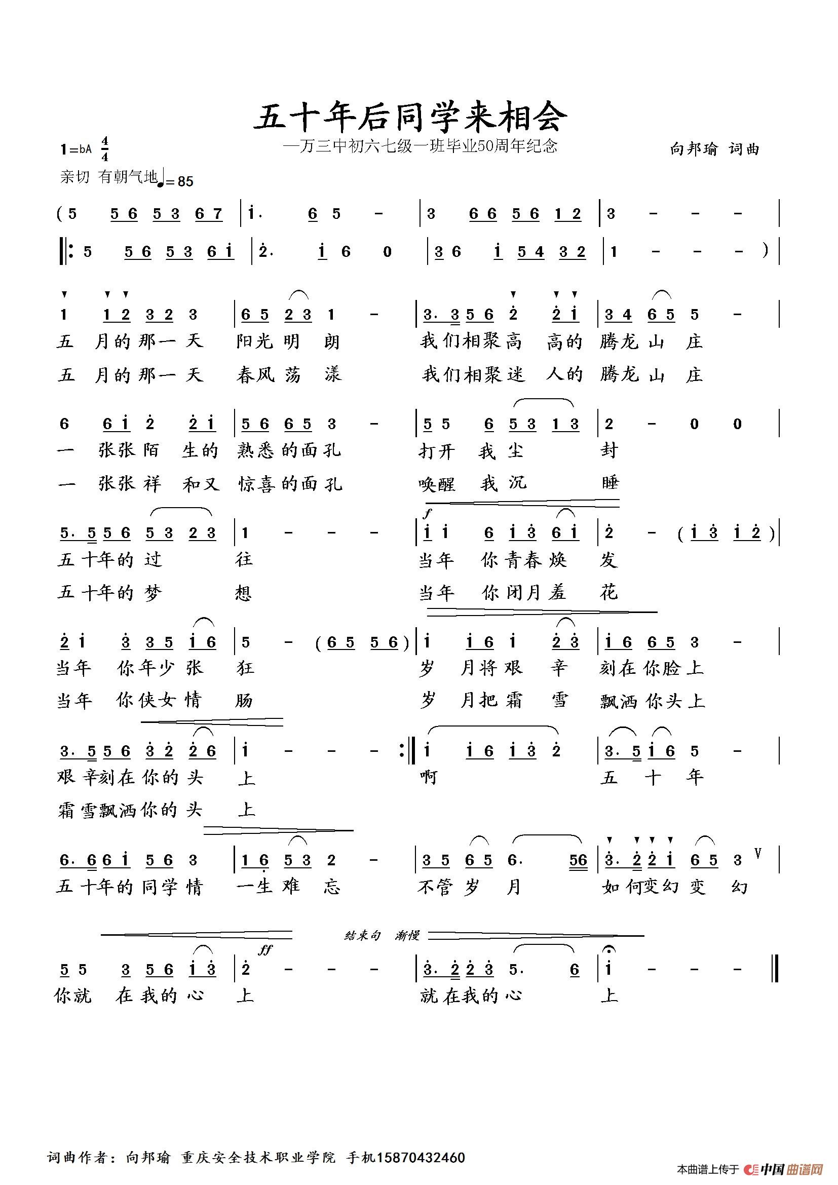 五十年后同学来相会