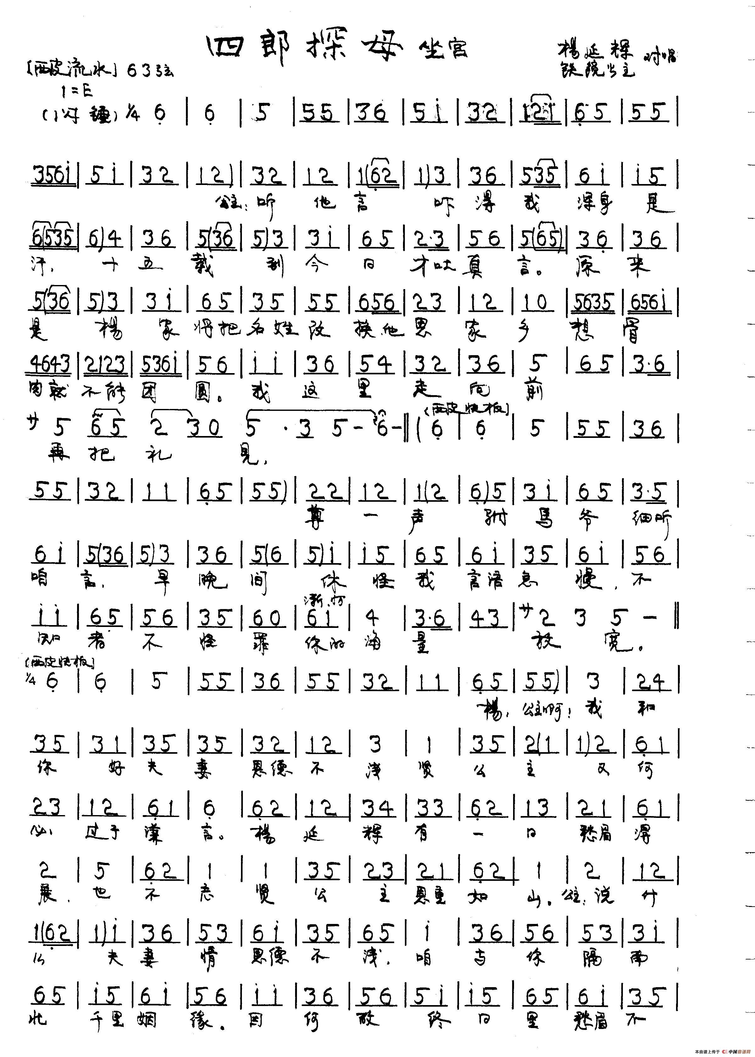 京剧《四郎探母》鉄镜公主唱段2首