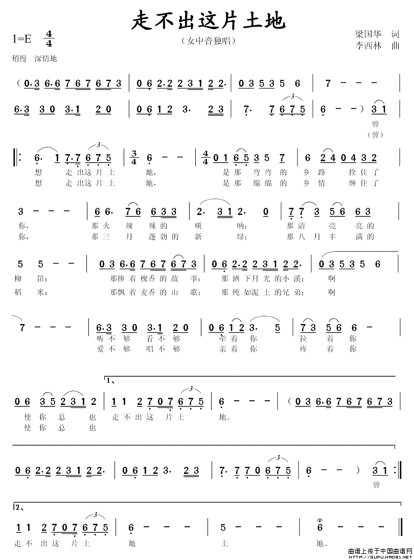走不出这片土地（梁国华词 李西林曲）