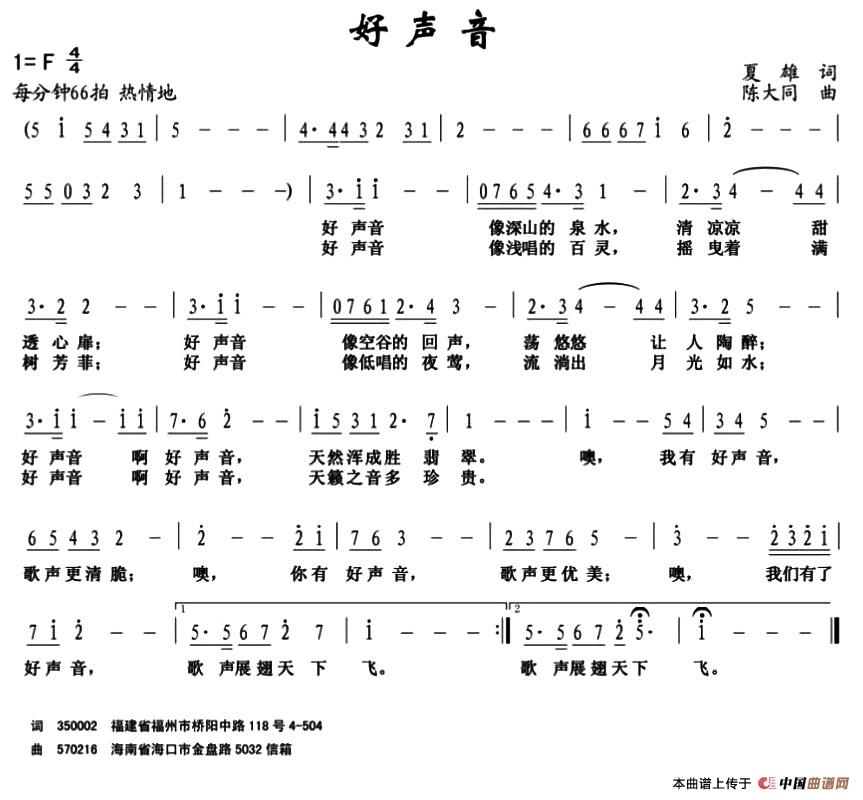 好声音