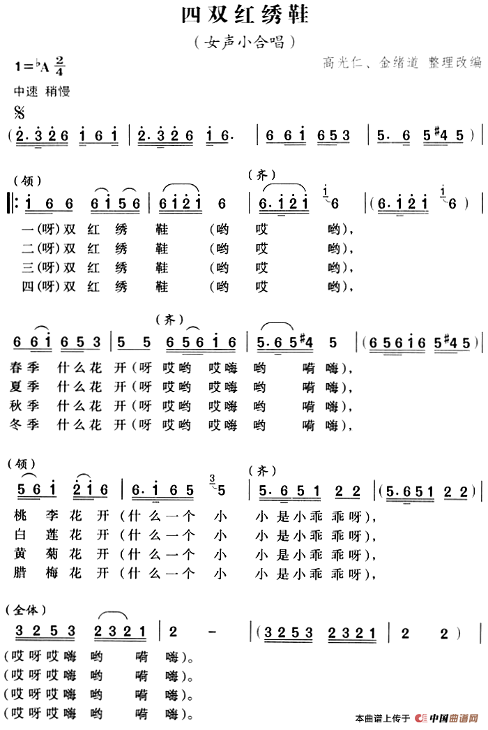 四双红绣鞋