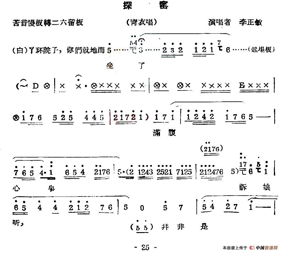 [秦腔] 探窑（青衣唱段）