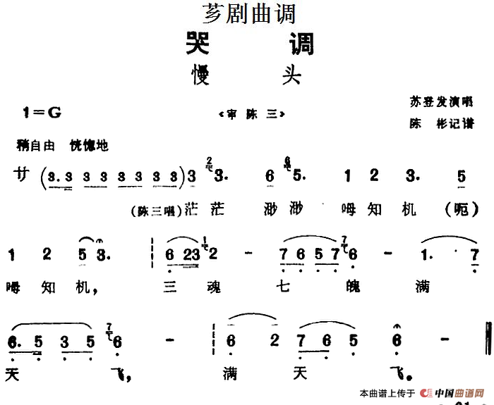 [芗剧曲调]慢头（选自《审陈三》）