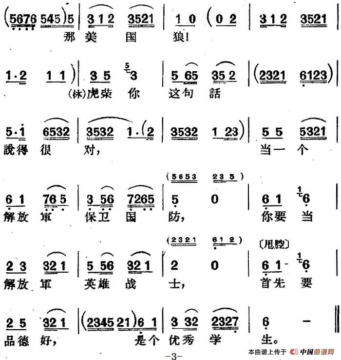 [沪剧曲调]反十字调（选自《鸡毛飞上天》）