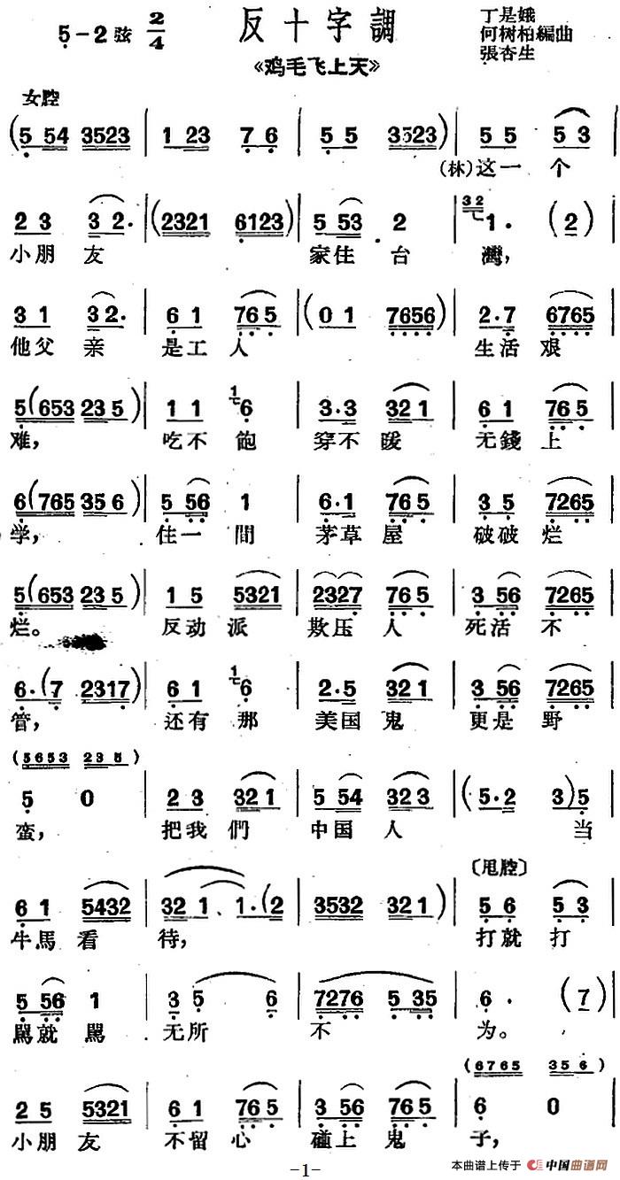 [沪剧曲调]反十字调（选自《鸡毛飞上天》）