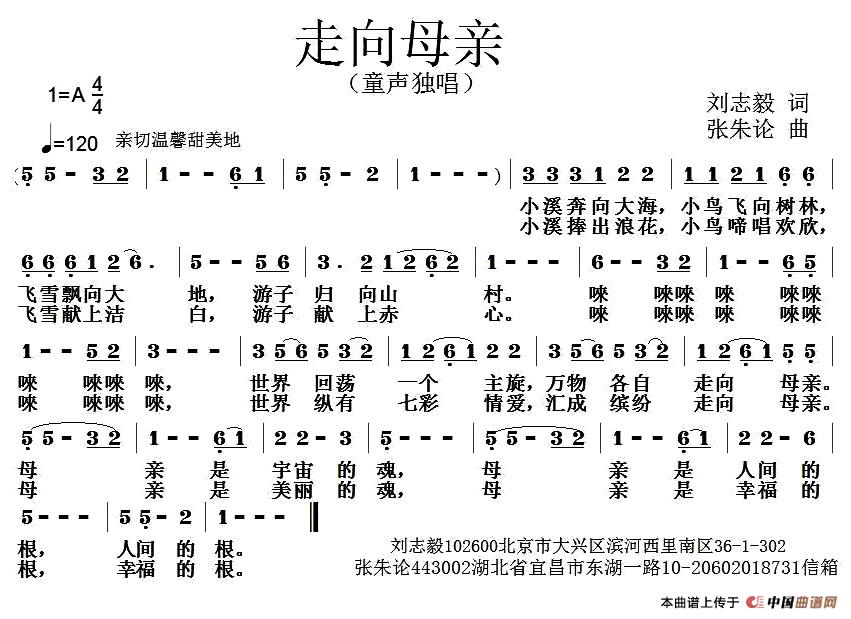 走向母亲（刘志毅词 张朱论曲）