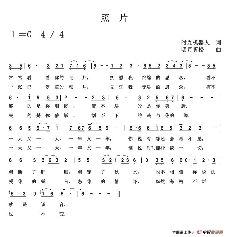 照片（时光机器人词 明月听松曲）