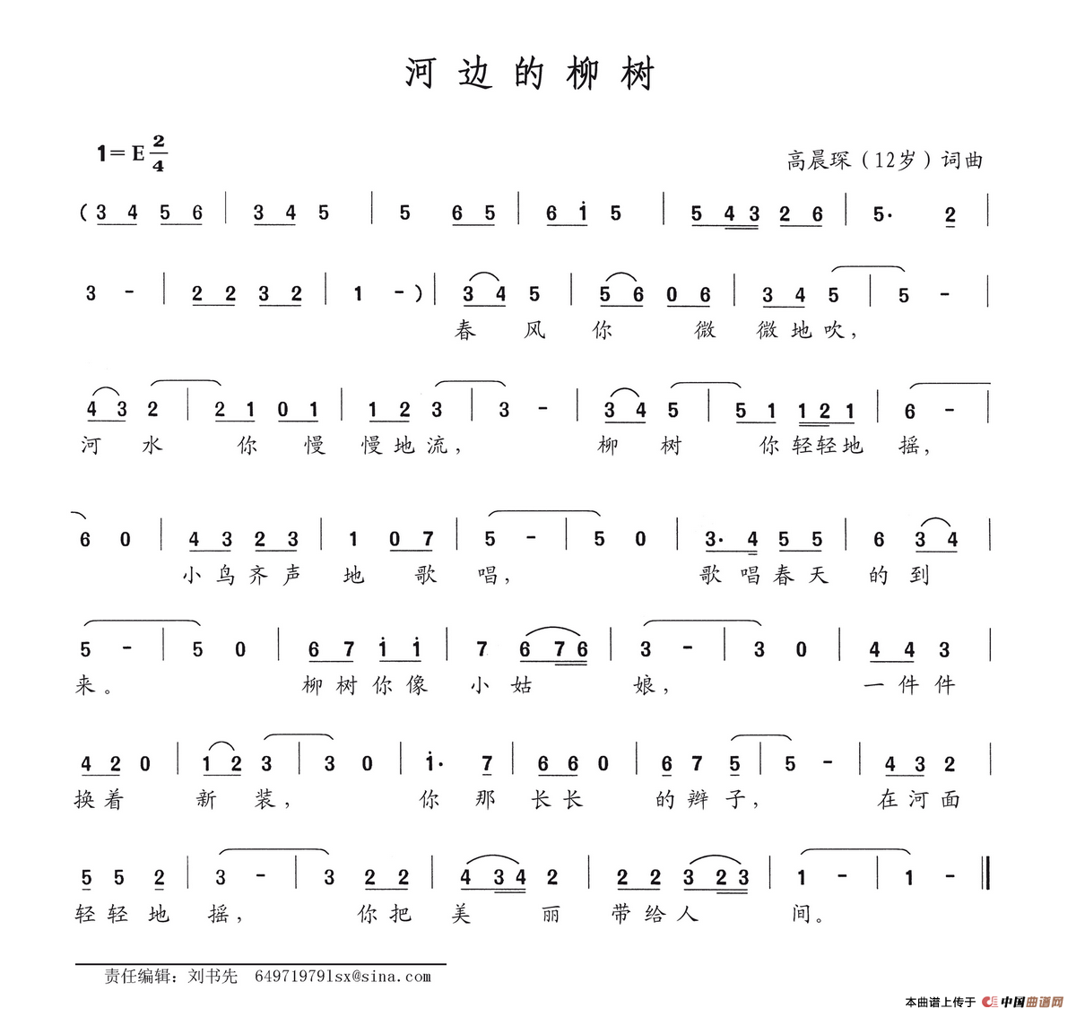 河边的柳树