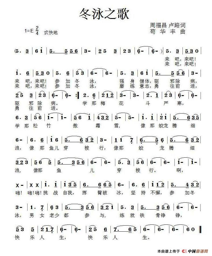 冬泳之歌（卢路 周福昌词 苟华丰曲）