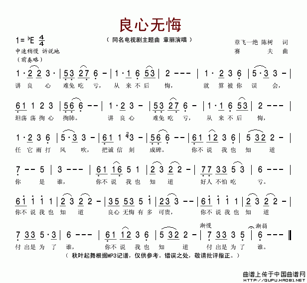 良心无悔（同名电视剧主题曲）