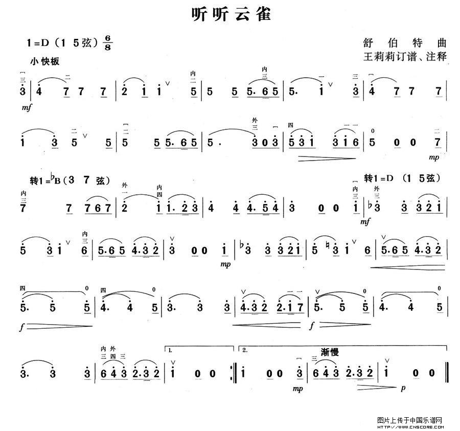 曲谱名：听听云雀二胡谱