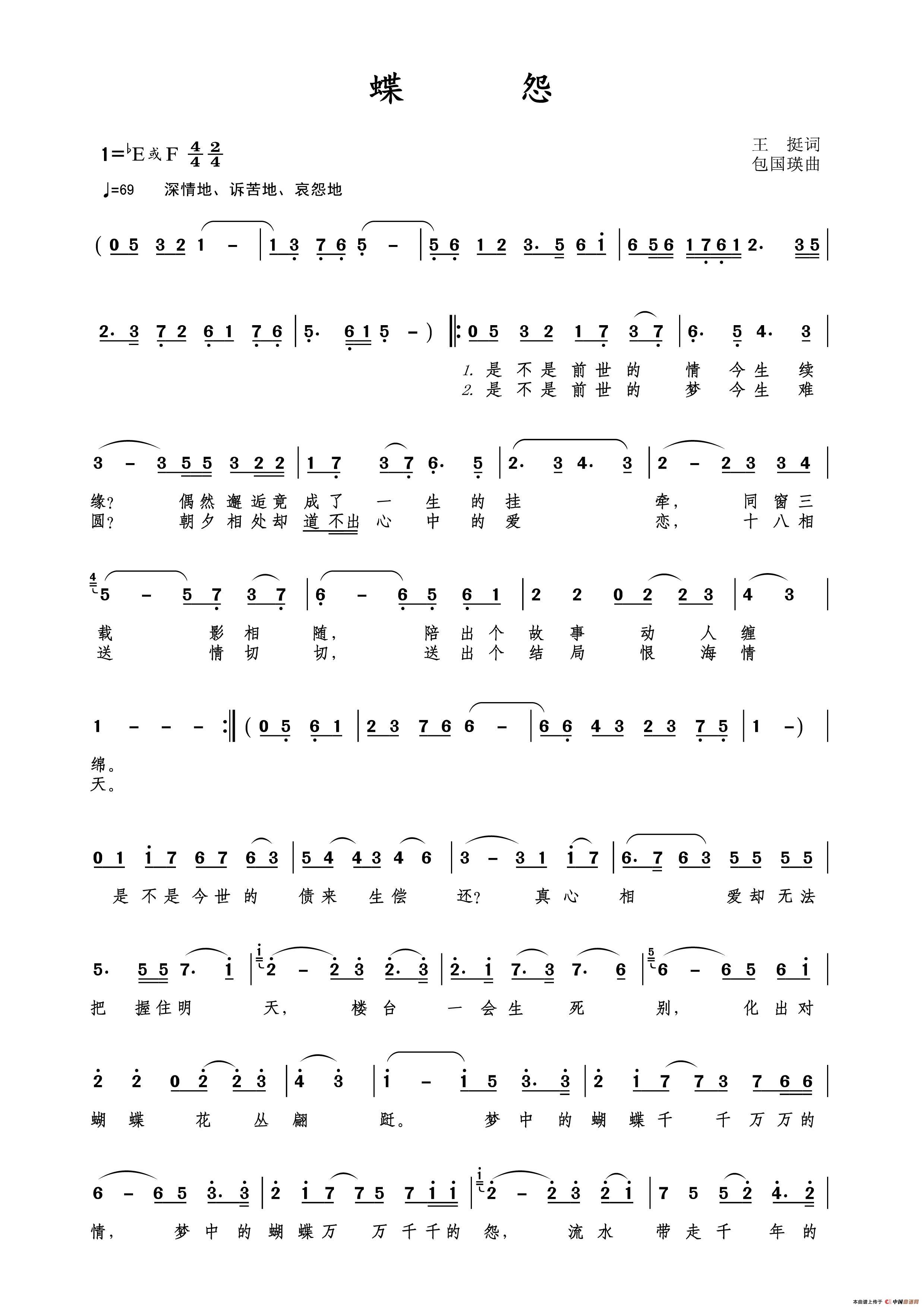 蝶怨（王挺词作;包国瑛作曲）