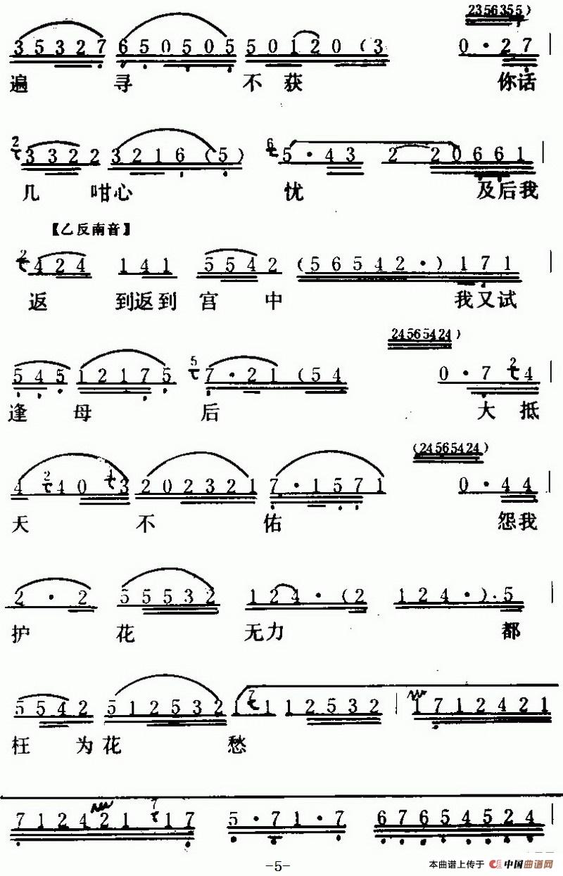 [粤曲]光绪皇夜祭珍妃