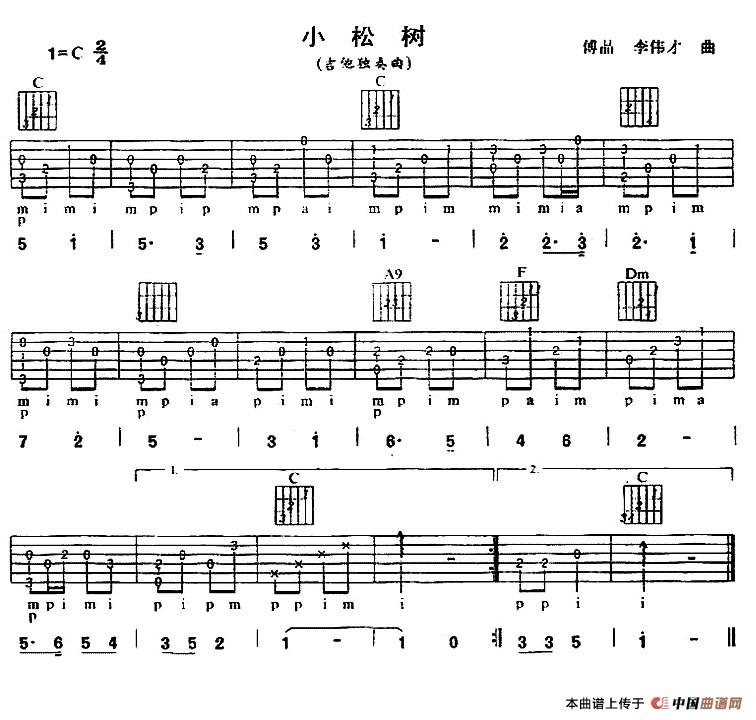 小松树（独奏曲）
