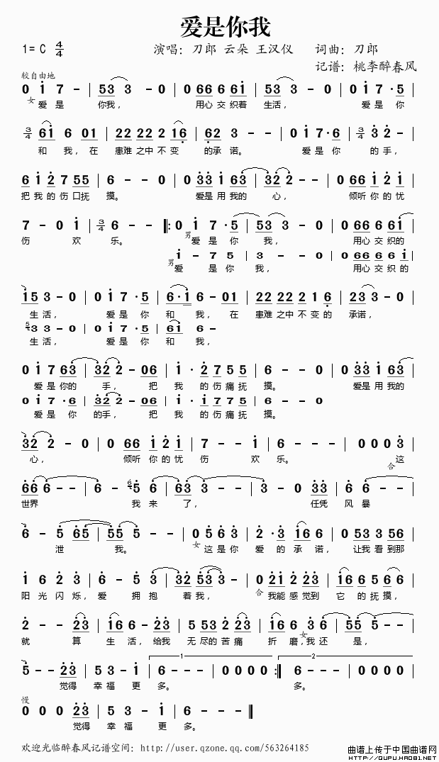 爱是你我（刀郎词曲）_2