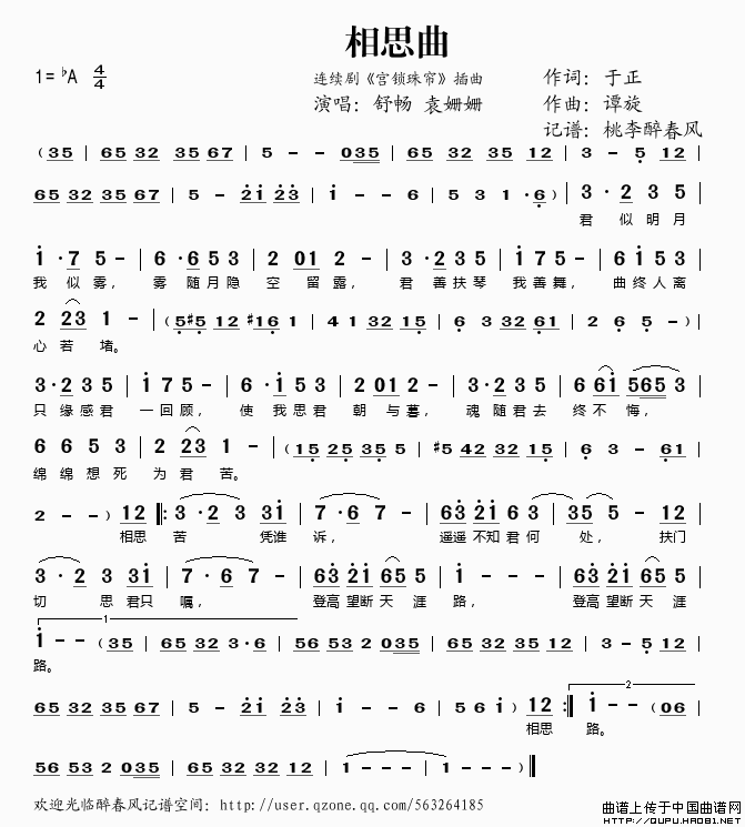 相思曲（连续剧《宫锁珠帘》插曲）