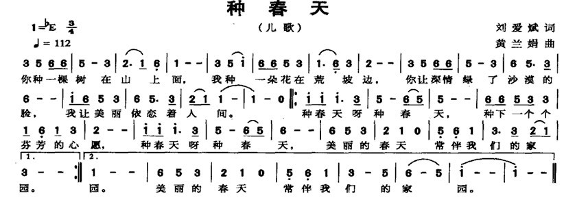 种春天（刘爱斌词 黄兰娟曲）