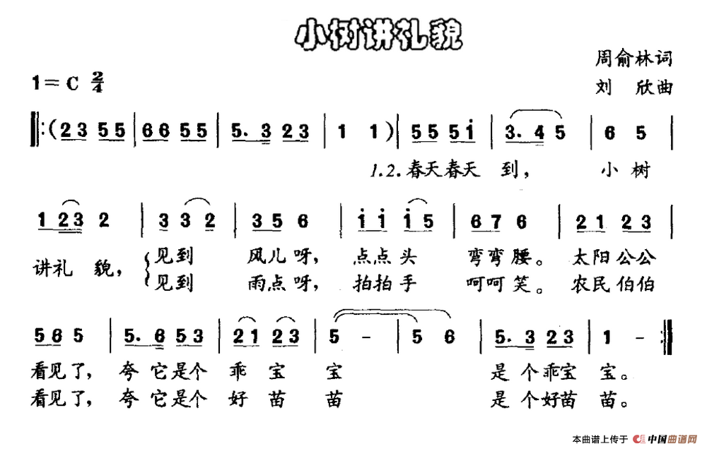 小树讲礼貌