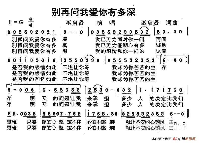 别再问我爱你有多深